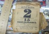 Фото Царский отрывной календарь с датой гибели Титаника