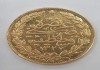 Фото Золотая монета 100 куруш, Турция, 1915 год