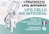 LPG аппарат для массажа Cellu M6 Integral - дотставка по РФ