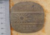 Фото Бронзовая настольная медаль на 600 лет поэта Насими