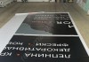Фото Широкоформатная печать в Нижнем Новгороде по низкой цене от рекламного агентства