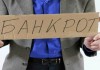 Фото Банкротство физических лиц Владивосток