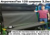 Фото Геотекстиль Агротекс Гео 120 ширина 3,2м от сорняков черный