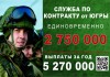 Фото Заключить контракт для участия в СВО