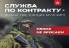 Фото Заключить контракт для участия в СВО