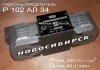 Р102 АЛ34 А110 гидрораспределитель.