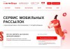 СМС рассылки для бизнеса