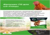 Фелуцен П2 для сельскохозяйственной птицы порошок, 1кг