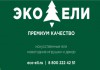 ECO-ELI — маркет новогодних искусственных елей и праздничных аксессуаров
