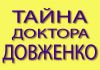 Кодирование от алкоголизма по методу Довженко в Самаре, Миассе, Севастополе