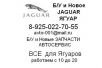 Фото Запчасти б/у и новые для Jaguar. Доставка