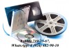 Переписать видео, аудиокассеты, катушки, слайды, фото, кинопленку 8 мм на DVD