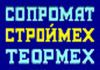 Фото Cопромат, теормех, строймех, теория упругости, ON-LINE расчеты - студентам
