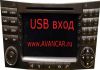 Фото Подключение и продажа USB адаптера для штатной магнитолы автомобиля Mercedes W211 кузов Comand APS N