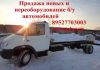 Удлинение автомобилей ГАЗ (удлинение рамы) Валдай ГАЗ 33104, Газон Газ 3307, ГАЗ 3309, ГАЗ 3302