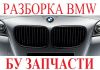 Фото Крыло переднее левое бмв bmw разборка