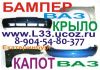 Фото Продам бампер ваз 2114 2115 2113 2112 2110 приора калина крыло капот