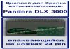 Дисплей ж/к для брелка автосигнализации PANDORA DLX 3000 (впаивающийся)