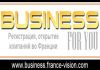Регистрация, открытие компаний во Франции