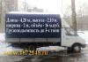 Грузоперевозки по Москве и ближайшему Подмосковью на ГАЗели до 3-х тонн