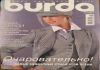 «Burda» журнал (без выкроек) 2000, 2003, 2004, 2005, 2006, 2007