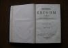 Фото "Вестник Европы" 1873 год.