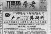 Реклама в китайских, корейских, вьетнамских газетах