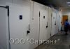 Фото Холодильные промышленные склады, камеры и шкафы