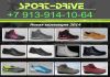 Дешевая обувь оптом в Абакане: Интернет-магазин Sport-Drive