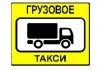 Фото Грузовое такси во Владимире недорого