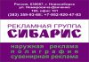 Световая реклама в Новосибирске и НСО