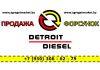 Продажа форсунок Detroit Diesel