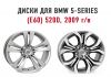 Продам новые литые диски для BMW 5-SERIES (E60) 520D, 2009 г/в