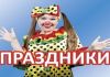 Детские праздники Петрозаводск
