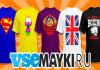 VseMayki - Прикольные футболки и другие товары на заказ.