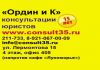 Профессиональные юридические консультации в Вологде и Вологодской области