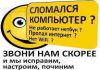Ремонт компьютеров в Кирове