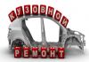 Фото Автомалярные работы, кузовной ремонт