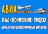 Фото Авиабилеты, железнодорожные и автобусные билеты. Щербинка, Ногинск