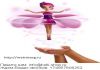 Летающая Фея (Flying Fairy)