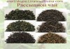 Фото Продам чай в ассортименте оптом и в розницу из Китая