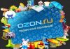 Продаются сертификаты интернет магазина Ozon.