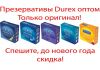 Фото Презервативы Durex оптом.