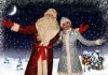 Фото Дед Мороз и Снегурочка и Счастливый Новый Год!