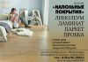 Фото Магазин "Напольные покрытия"