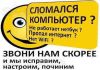 Профессиональная компьютерная помощь во всех районах Нижнего Новгорода и области!