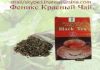 Фото Продам Красный чай оптом и в розницу из Китая