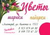 Фото Магазин "Цветы для Вас" Зеленоград