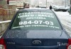 Фото Реклама на стекло и кузов вашего авто