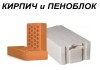 Фото Кирпич, пеноблоки и пазогребневые плиты